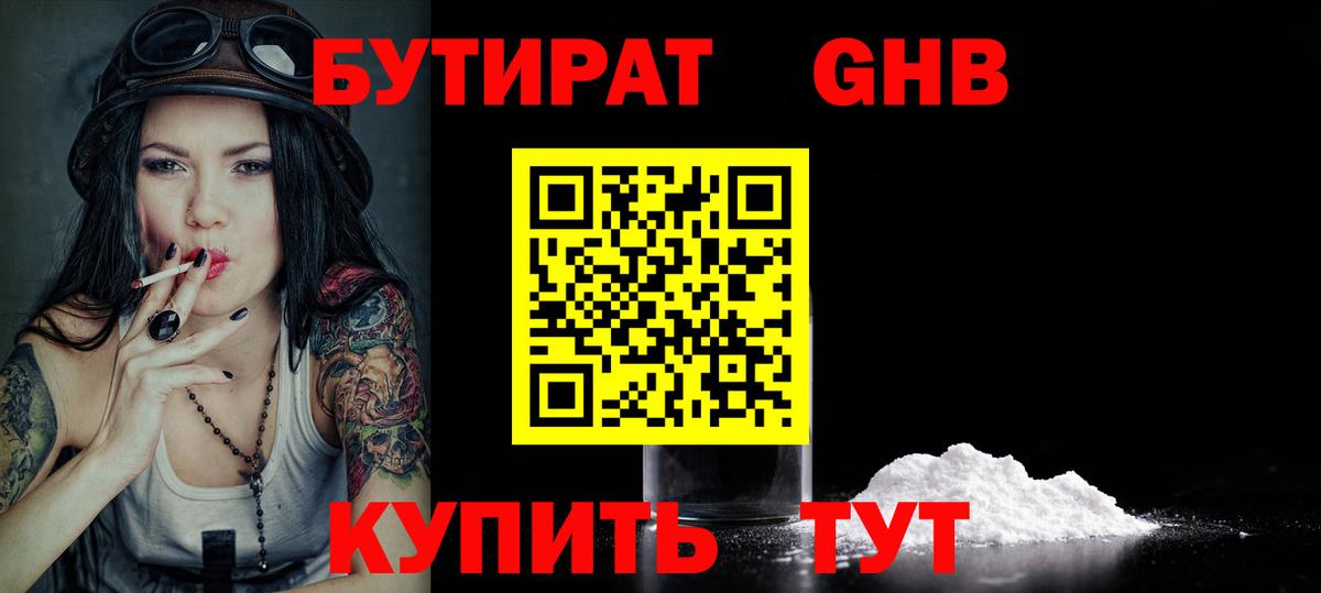 Амурск  Бутират BDO 33%  Бутират  Вход с VPN 