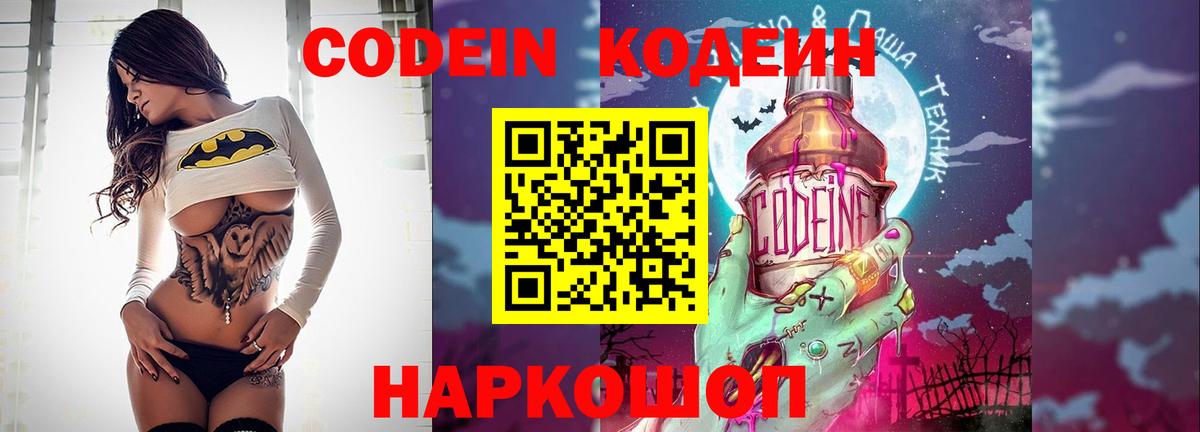 Кодеиновый сироп Lean напиток Lean (лин)  Вход с VPN  Амурск  Кодеин Purple Drank 