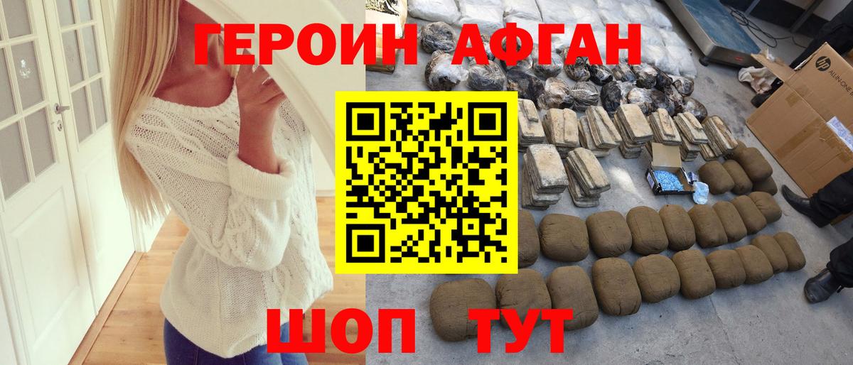 ГЕРОИН афганец  Вход с VPN  Героин  Амурск 
