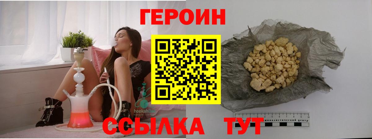 ГЕРОИН Heroin Амурск